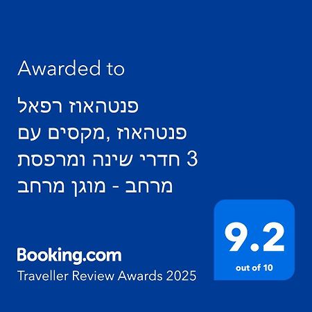 פנטהאוז רפאל - פנטהאוז 3 חדרי שינה ומרפסת - יש מקלט בקרבת המקום Bet She'an Luaran gambar